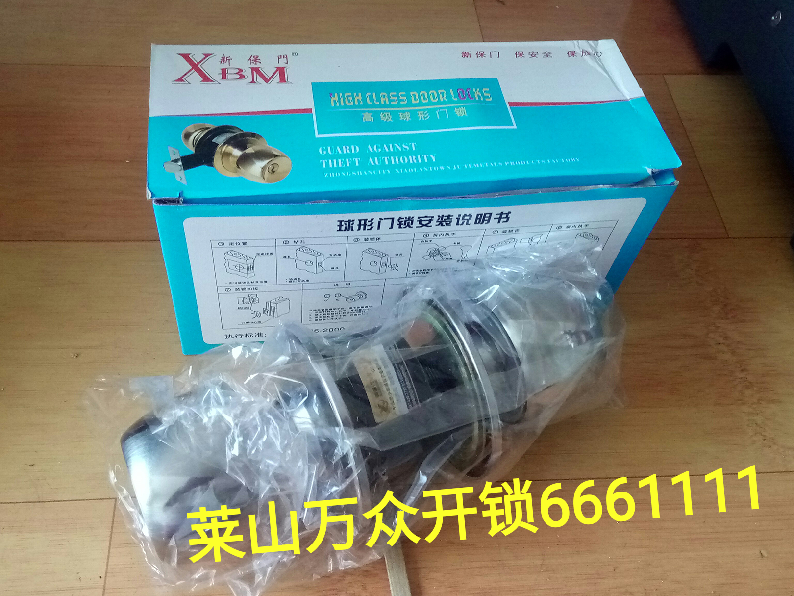 木门球形锁
