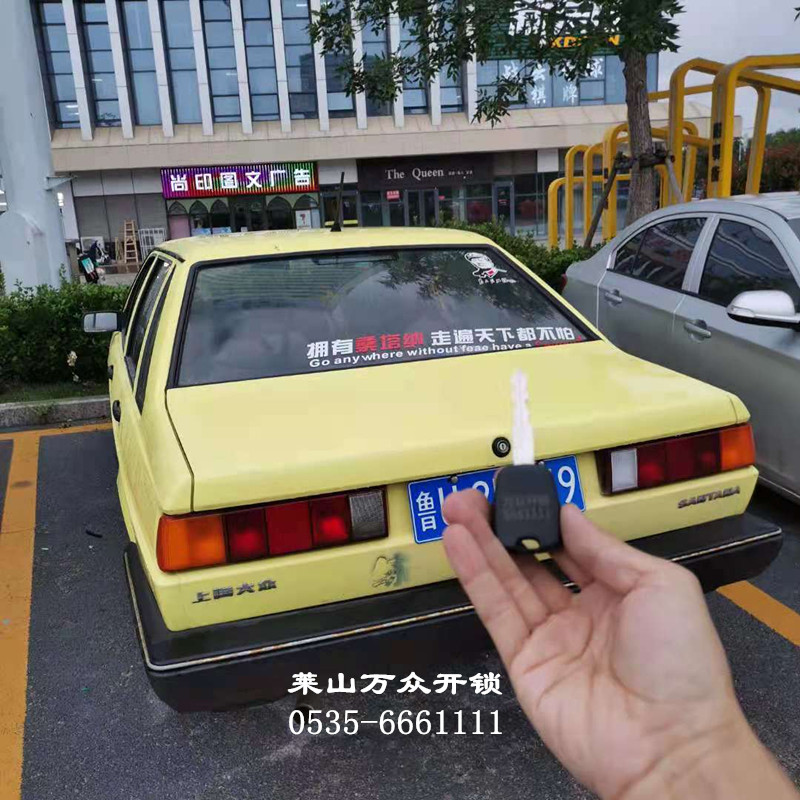 桑塔纳钥匙全丢匹配